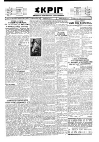 Σκριπ 28/09/1929 