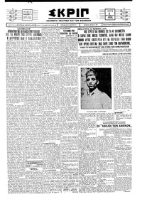 Σκριπ 02/10/1929 