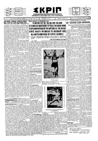 Σκριπ 03/10/1929 