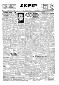 Σκριπ 04/10/1929 