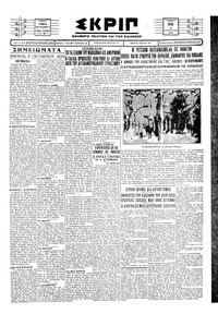 Σκριπ 08/10/1929 