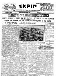 Σκριπ 24/07/1912 