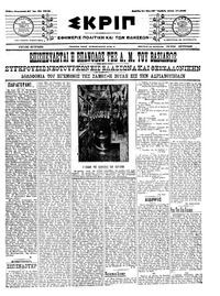 Σκριπ 27/07/1912 