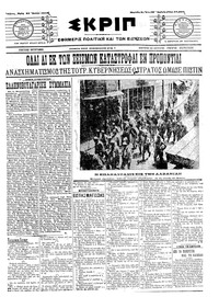 Σκριπ 31/07/1912 