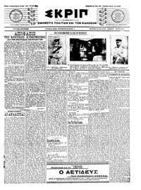 Σκριπ 03/08/1912 