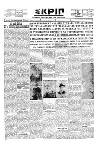 Σκριπ 20/06/1929 