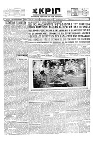 Σκριπ 22/06/1929 