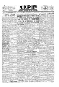 Σκριπ 24/06/1929