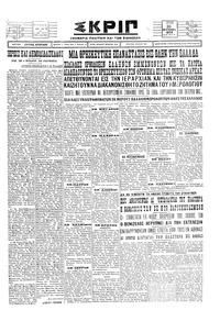 Σκριπ 26/06/1929 