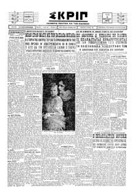 Σκριπ 02/07/1929 