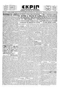 Σκριπ 06/07/1929 