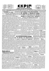 Σκριπ 09/07/1929 