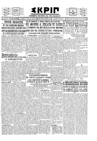 Σκριπ 10/07/1929 