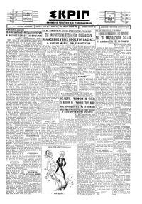 Σκριπ 14/07/1929 