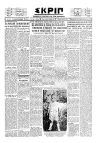 Σκριπ 16/07/1929 