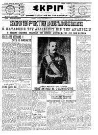 Σκριπ 07/03/1913 