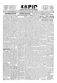 Σκριπ 18/07/1929 