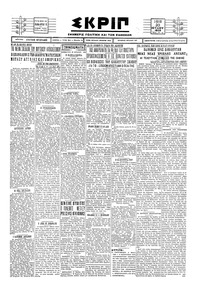 Σκριπ 20/07/1929 