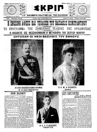 Σκριπ 08/03/1913 