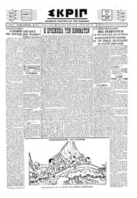 Σκριπ 21/07/1929 