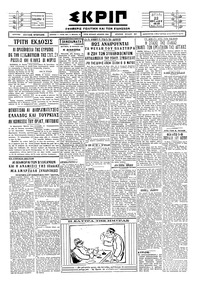 Σκριπ 22/07/1929 