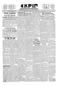 Σκριπ 23/07/1929 