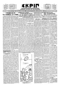 Σκριπ 24/07/1929 