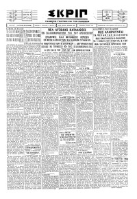 Σκριπ 25/07/1929 