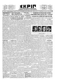 Σκριπ 27/07/1929 