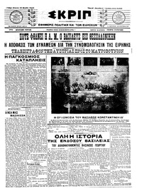 Σκριπ 10/03/1913 