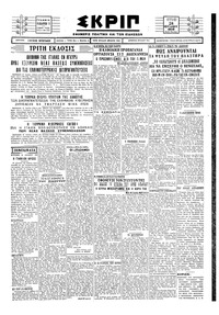 Σκριπ 28/07/1929 