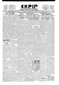 Σκριπ 29/07/1929 