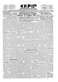 Σκριπ 30/07/1929 