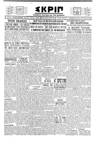 Σκριπ 31/07/1929 