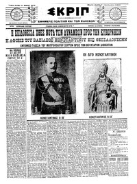 Σκριπ 11/03/1913 