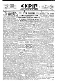 Σκριπ 01/08/1929 