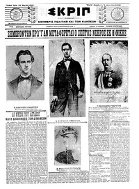 Σκριπ 12/03/1913 