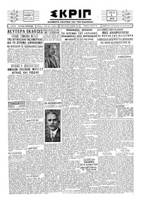 Σκριπ 03/08/1929 