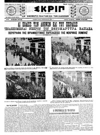 Σκριπ 15/03/1913 