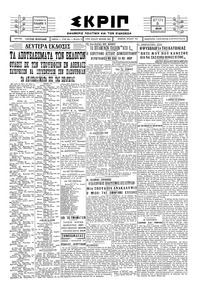 Σκριπ 05/08/1929 