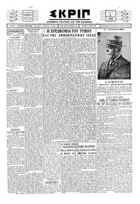 Σκριπ 06/08/1929 