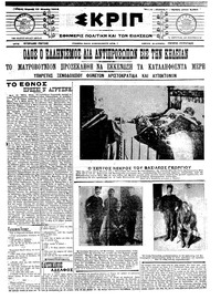 Σκριπ 17/03/1913 