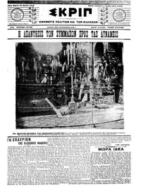 Σκριπ 24/03/1913 