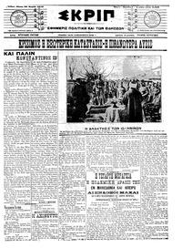 Σκριπ 28/03/1913 