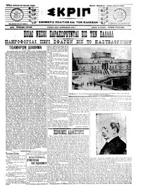 Σκριπ 30/03/1913 