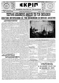 Σκριπ 03/04/1913 