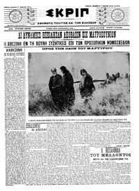 Σκριπ 07/04/1913 