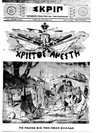 Σκριπ 14/04/1913 