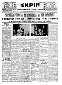 Σκριπ 16/04/1913 