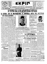 Σκριπ 17/04/1913 